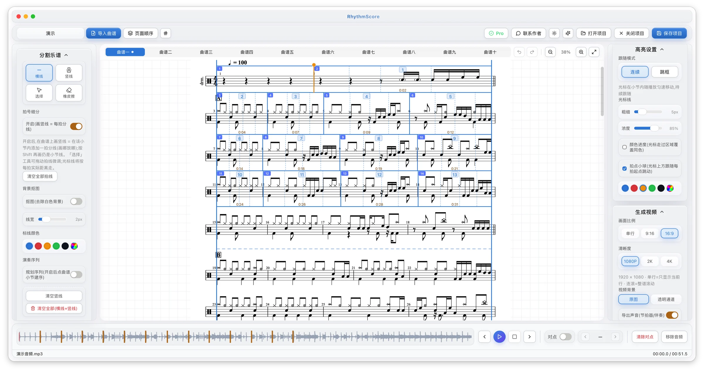 RhythmScore 最新工作区:曲谱分割、高亮设置、音频对点和视频导出